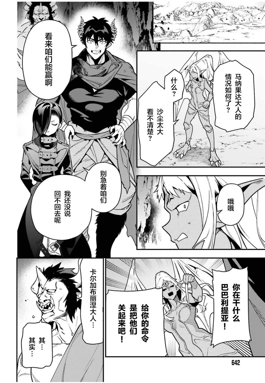 第123话 魔王 临时想出秘策