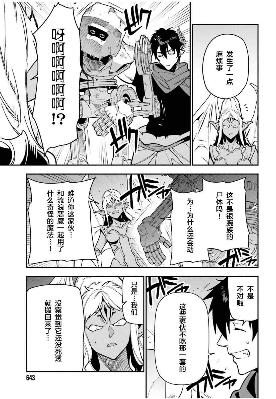 第123话 魔王 临时想出秘策