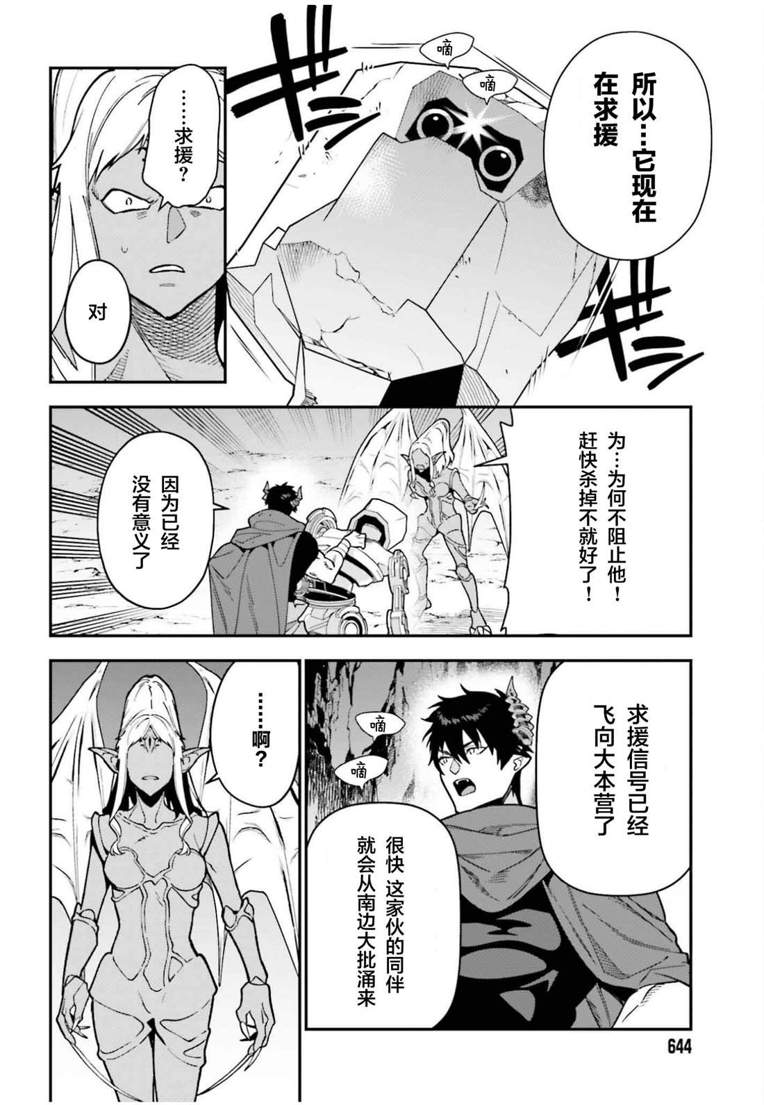第123话 魔王 临时想出秘策
