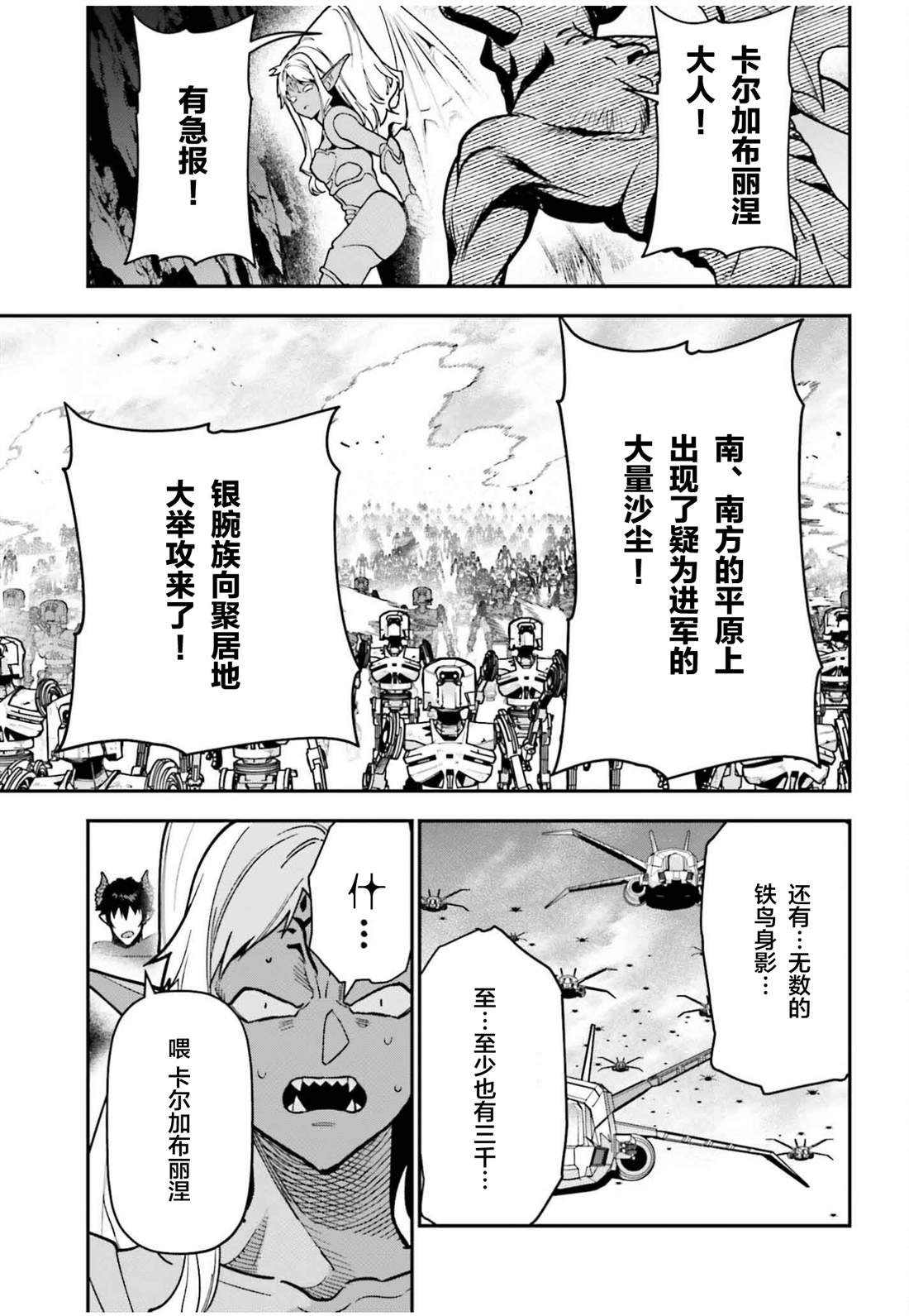 第123话 魔王 临时想出秘策