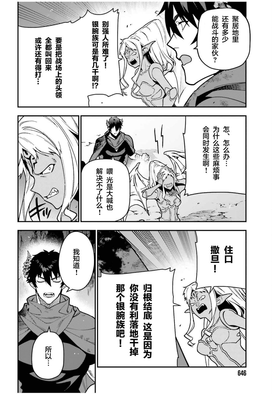 第123话 魔王 临时想出秘策