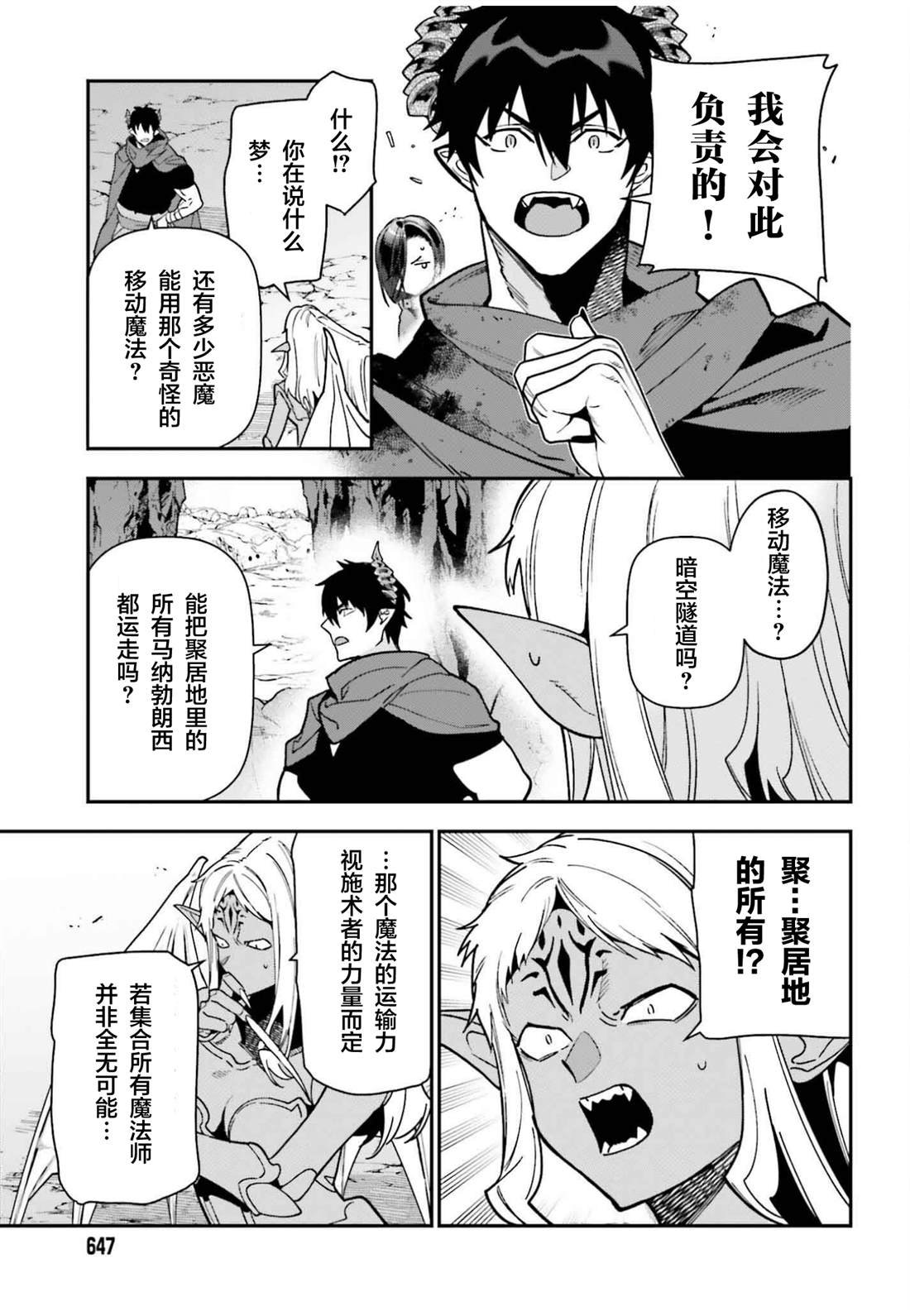 第123话 魔王 临时想出秘策