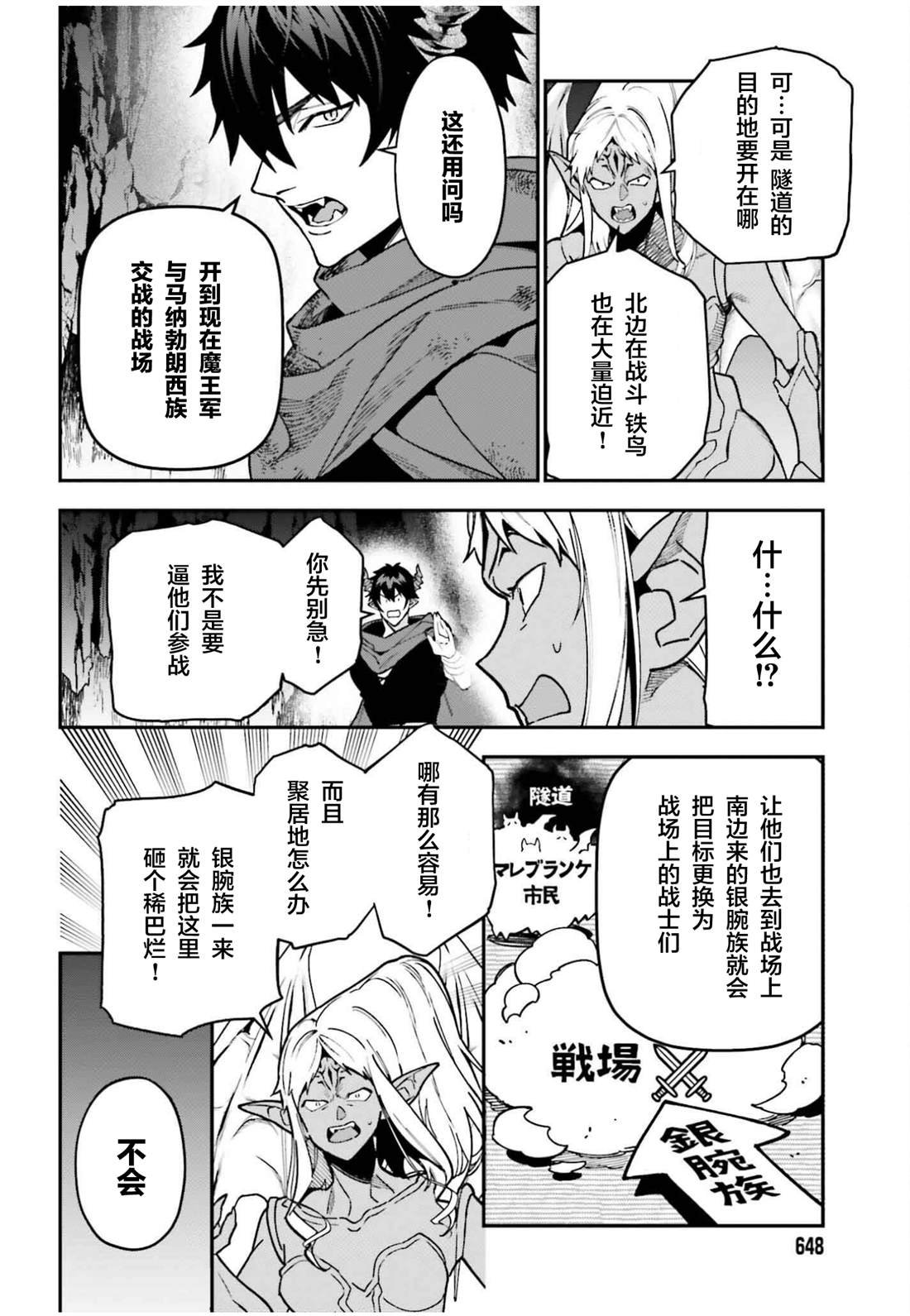 第123话 魔王 临时想出秘策