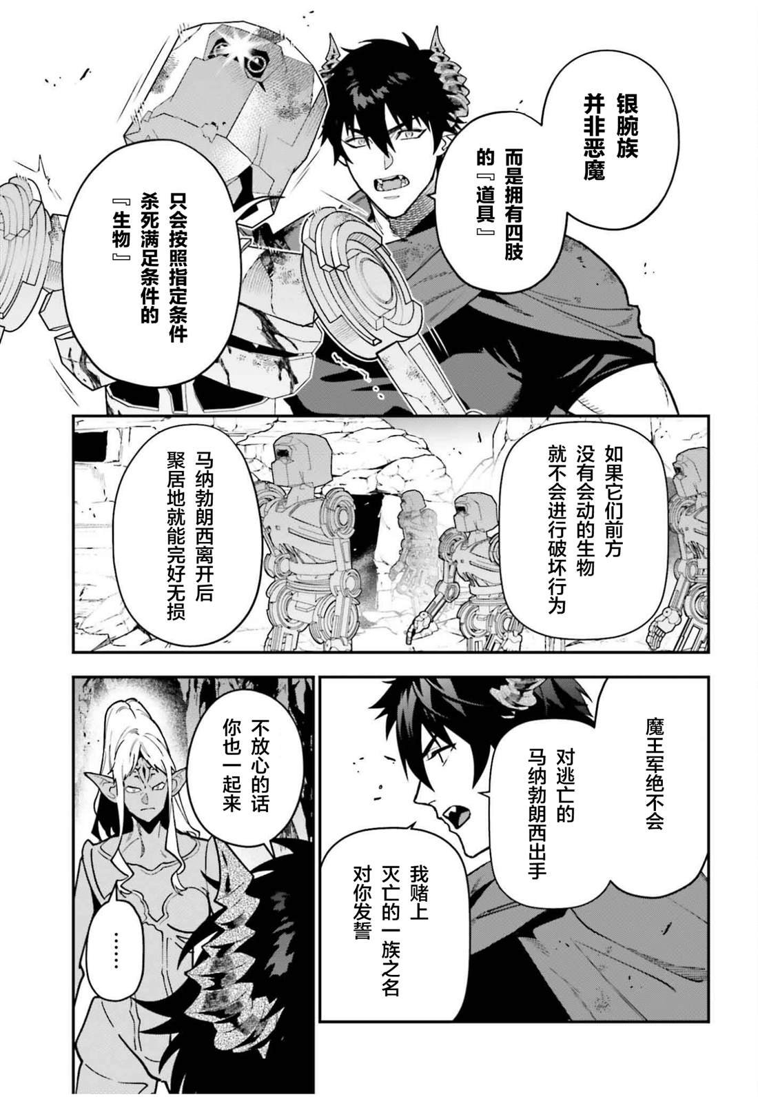 第123话 魔王 临时想出秘策