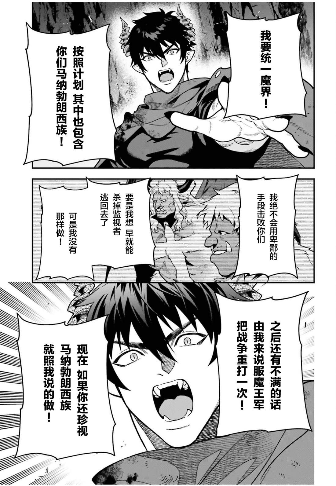 第123话 魔王 临时想出秘策