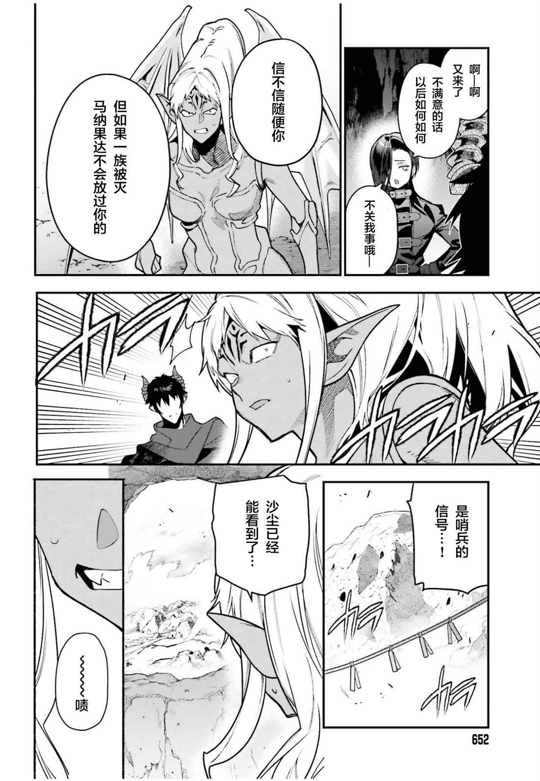 第123话 魔王 临时想出秘策