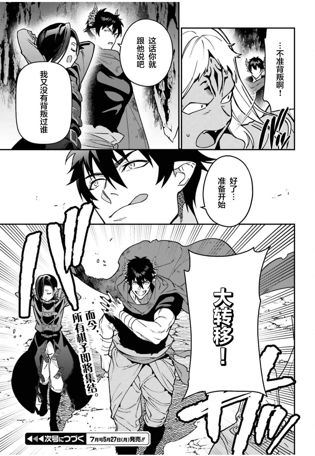 第123话 魔王 临时想出秘策