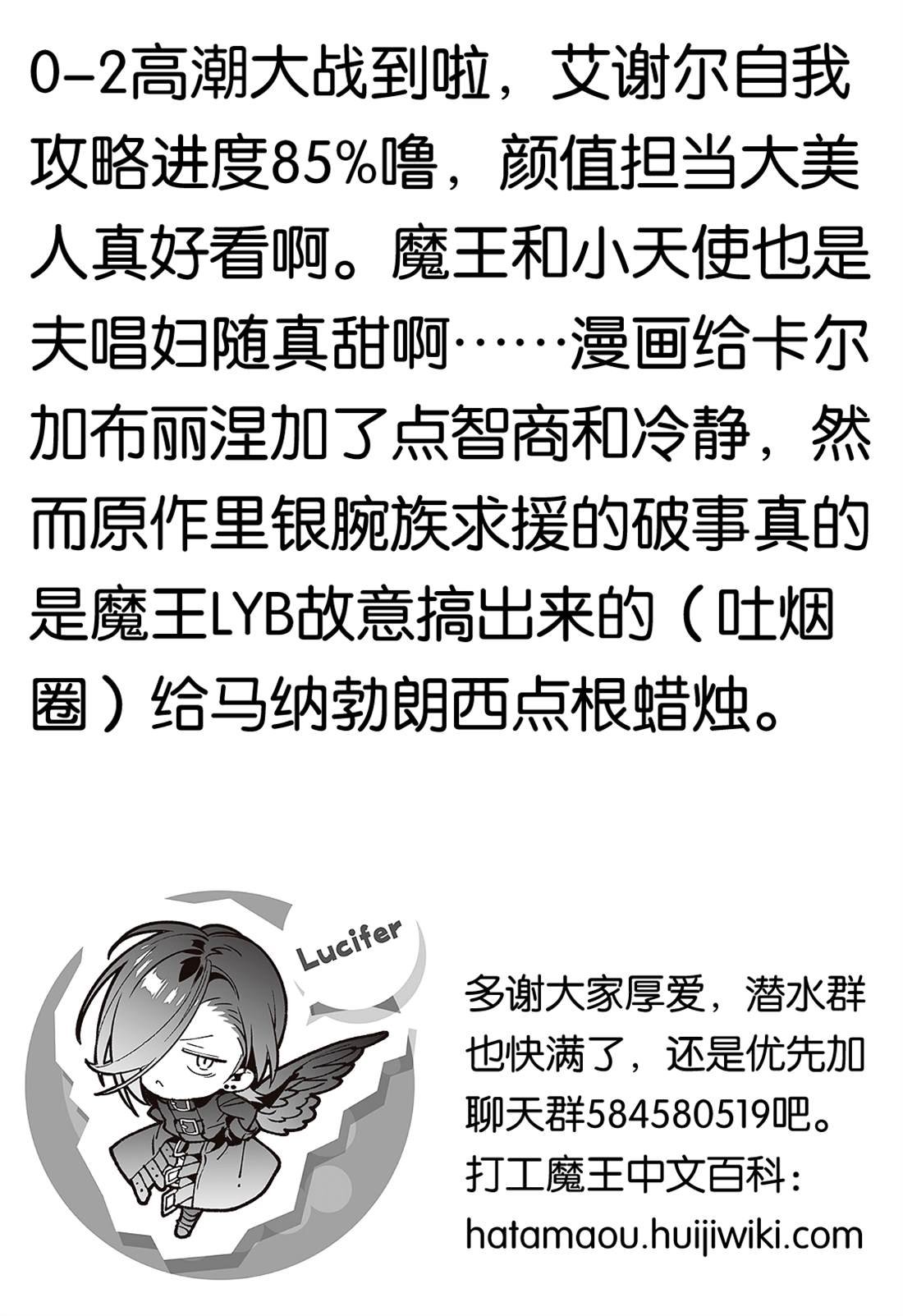 第123话 魔王 临时想出秘策