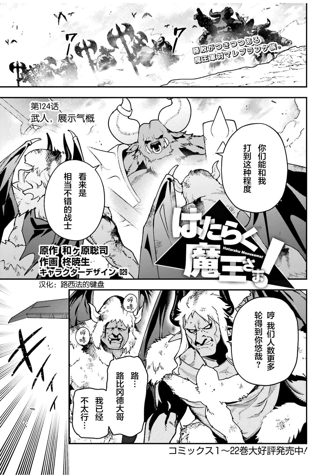 第124话 武人、展示气概