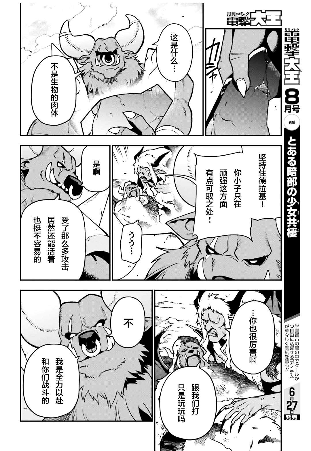 第124话 武人、展示气概