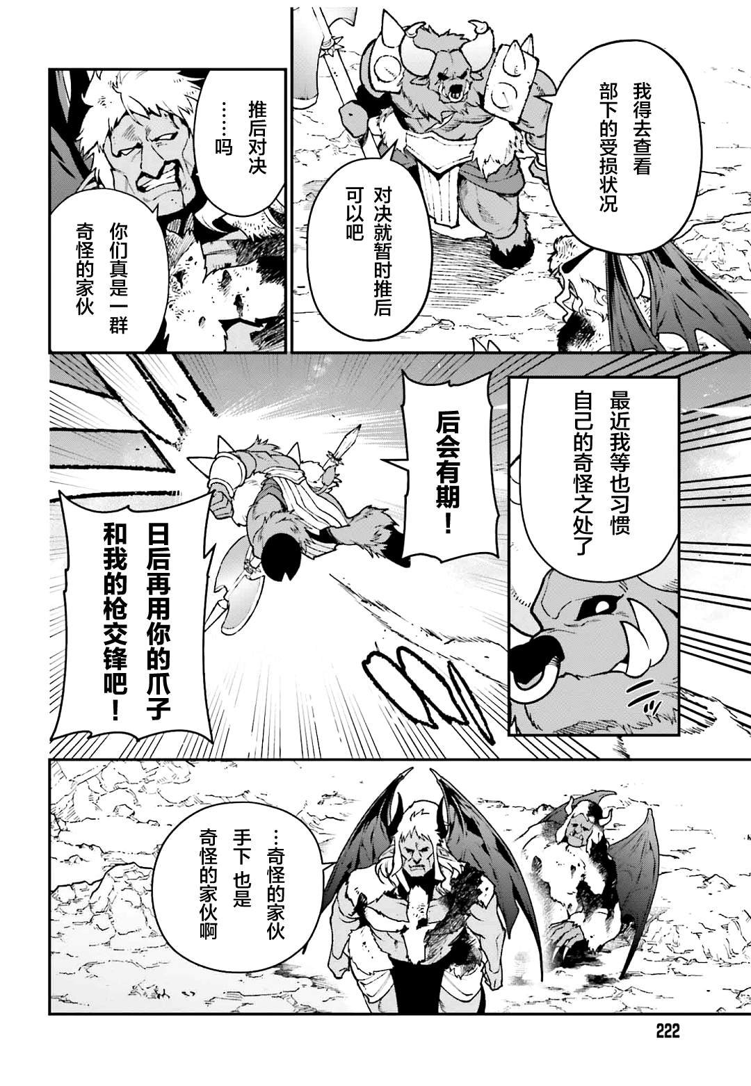 第124话 武人、展示气概