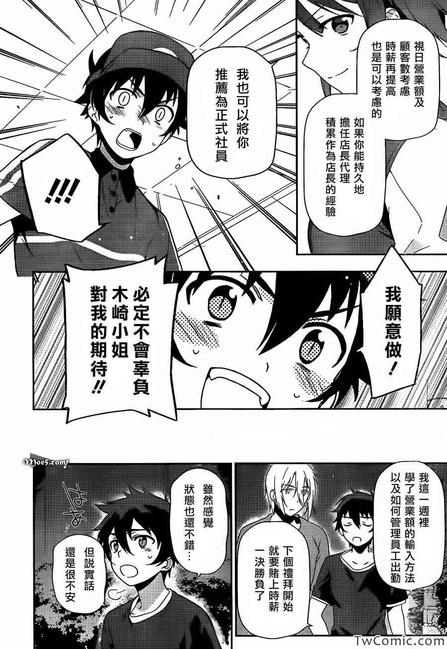 第12话 魔王，开始与邻居交往