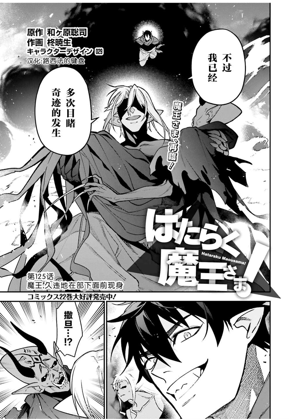 第125话 久违的部下面前现身
