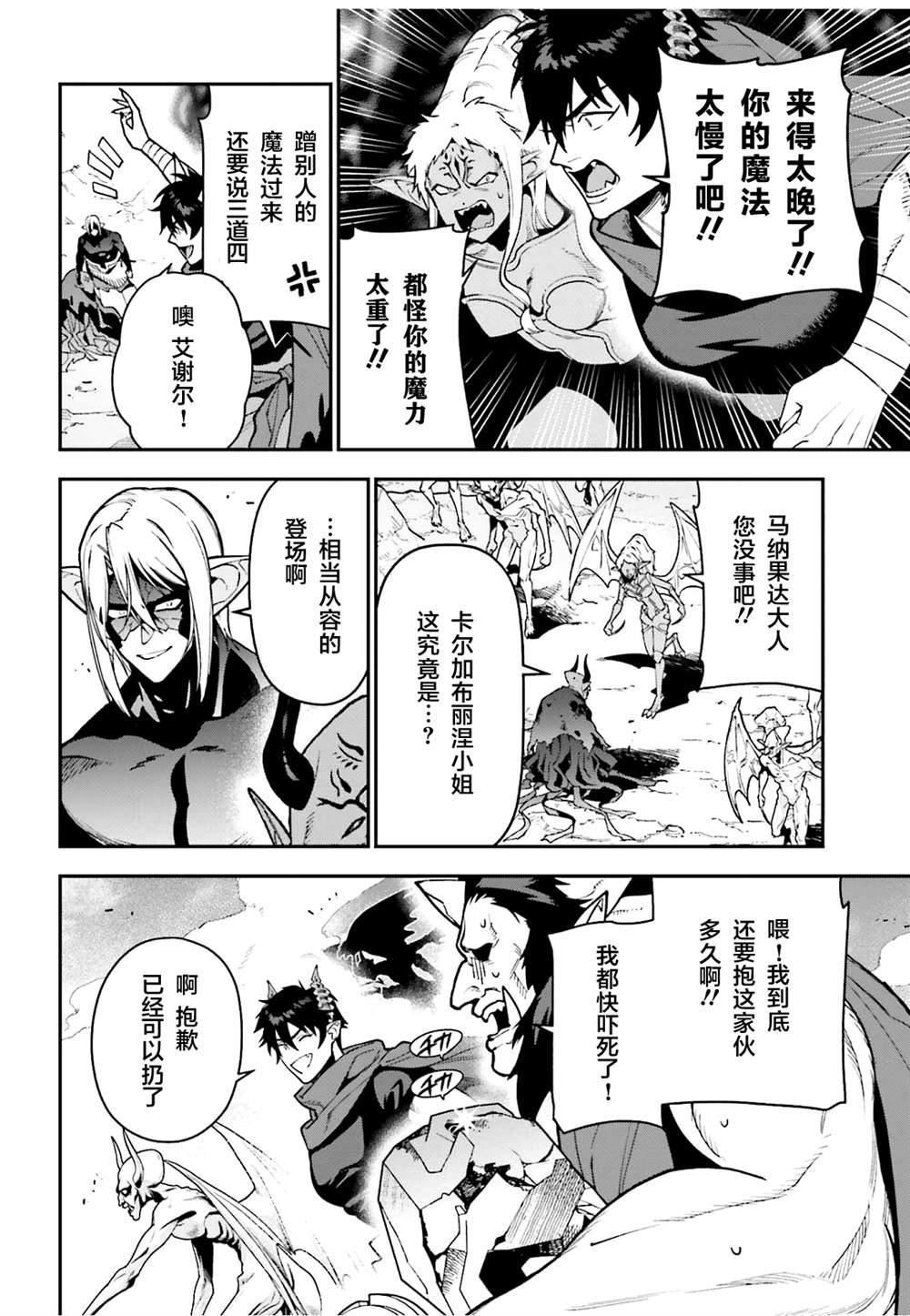 第125话 久违的部下面前现身