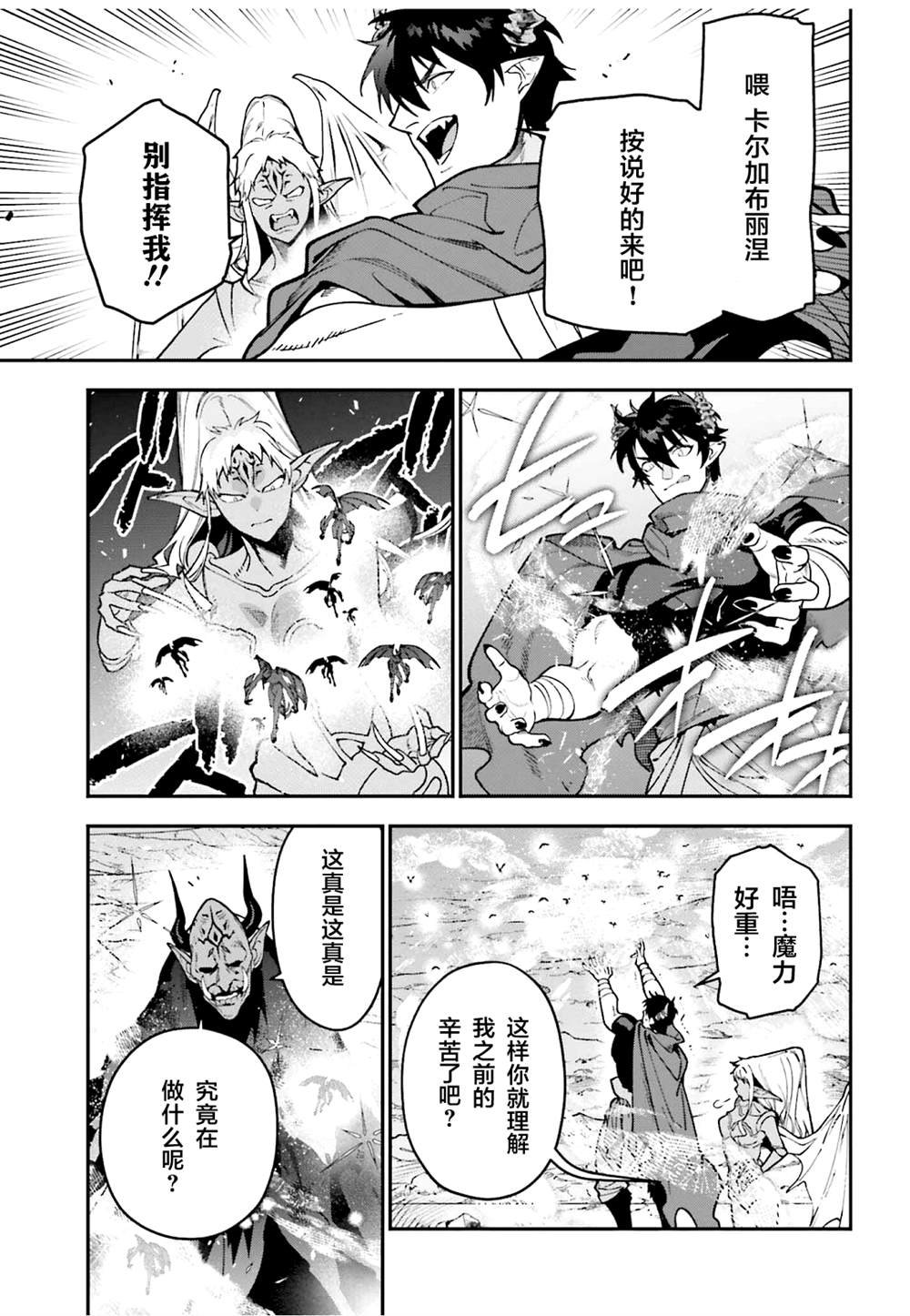 第125话 久违的部下面前现身