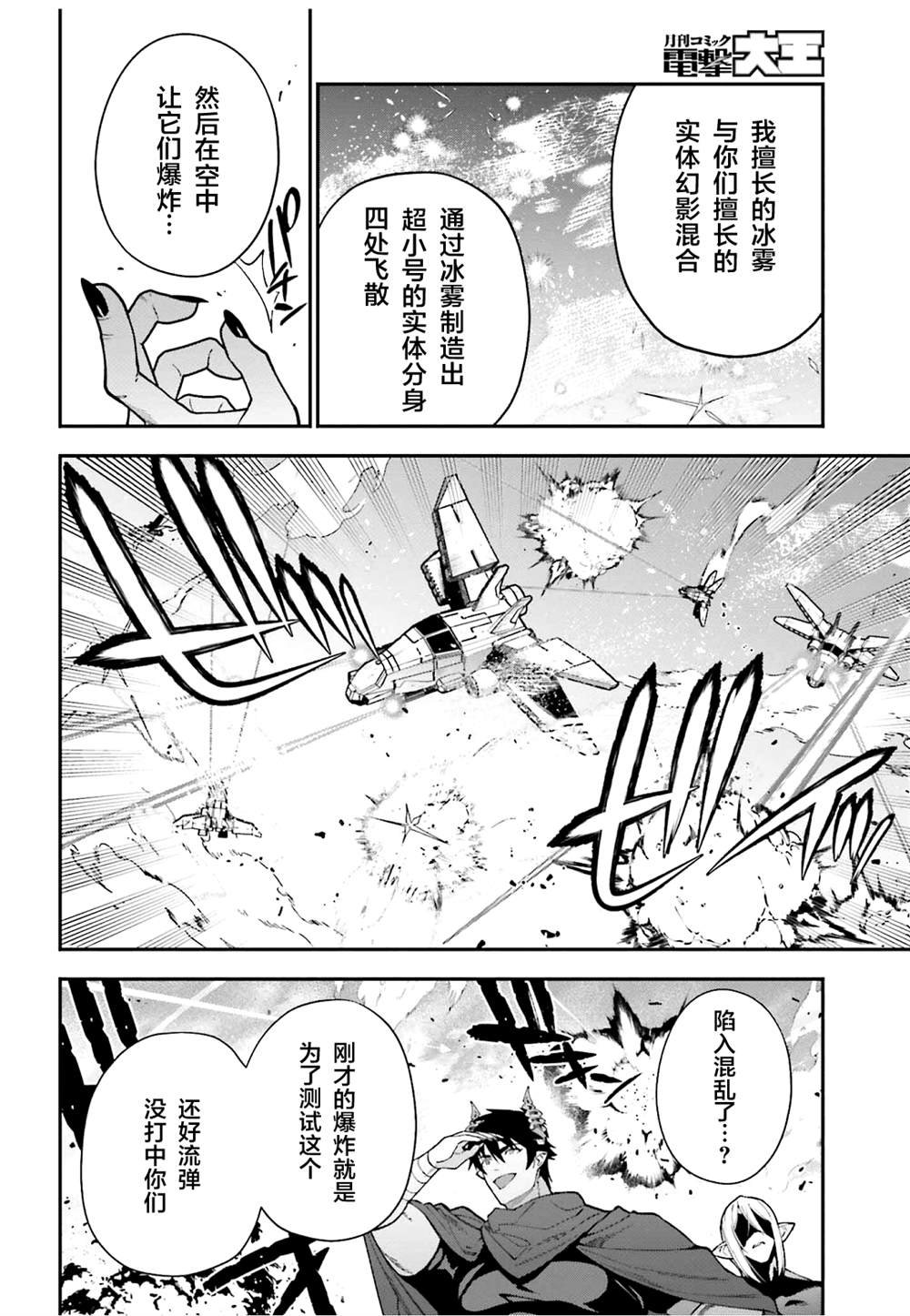 第125话 久违的部下面前现身