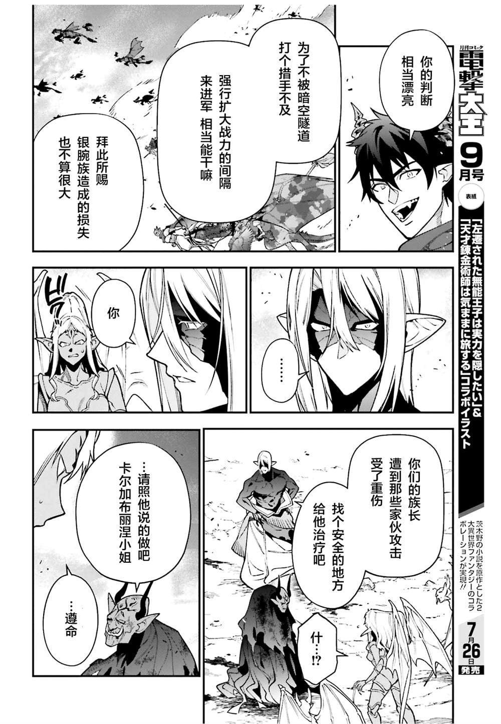 第125话 久违的部下面前现身