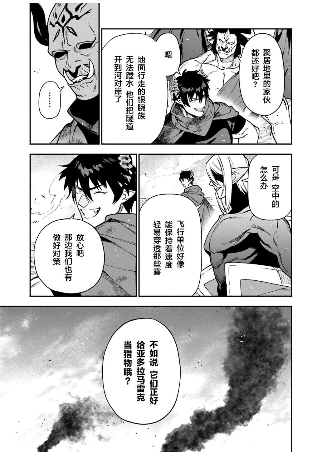 第125话 久违的部下面前现身
