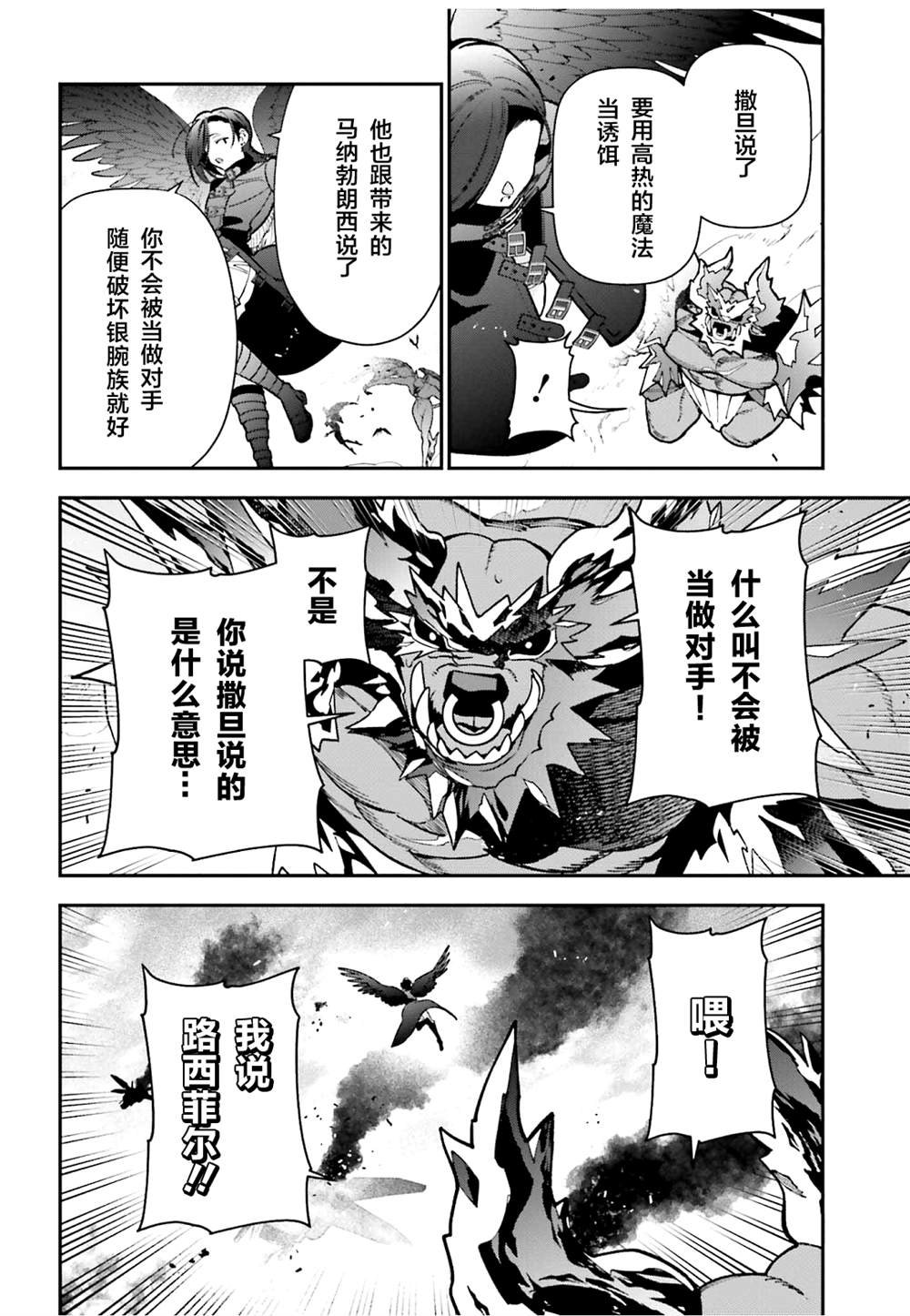 第125话 久违的部下面前现身