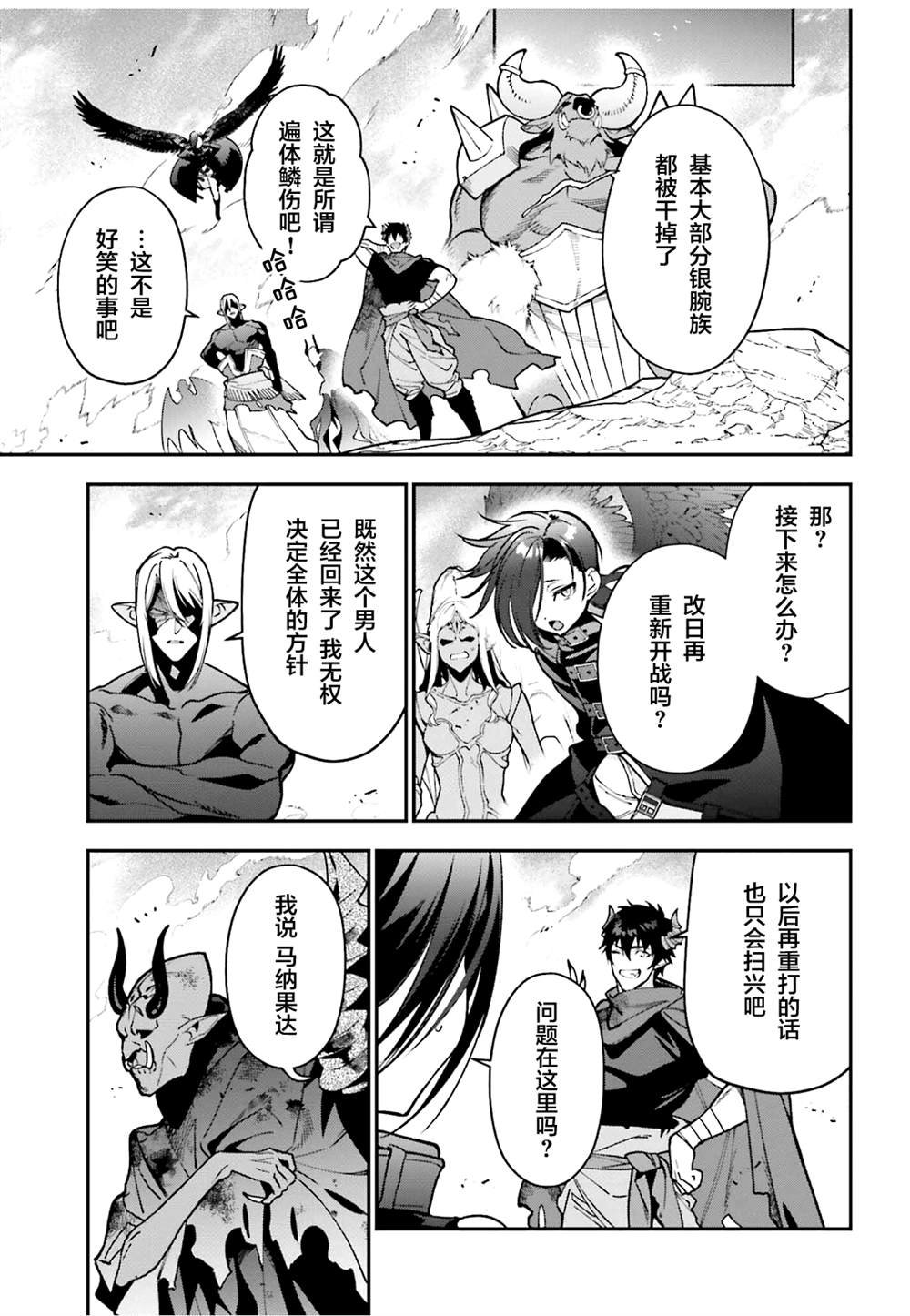第125话 久违的部下面前现身