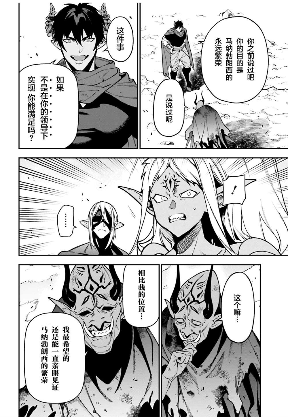 第125话 久违的部下面前现身