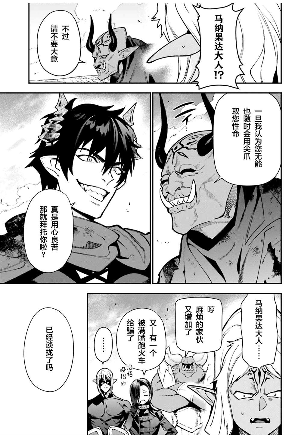 第125话 久违的部下面前现身