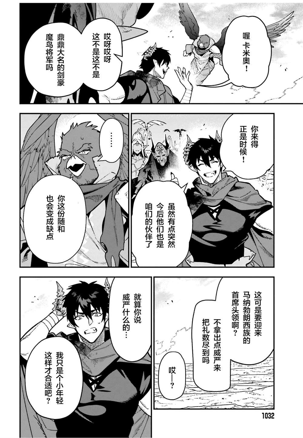 第125话 久违的部下面前现身