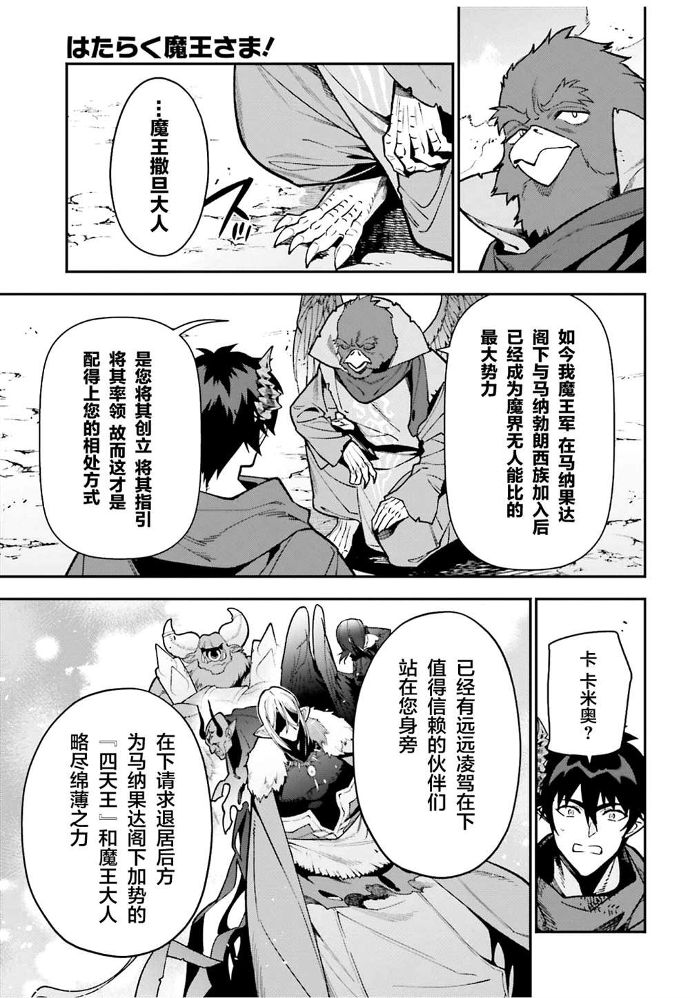 第125话 久违的部下面前现身