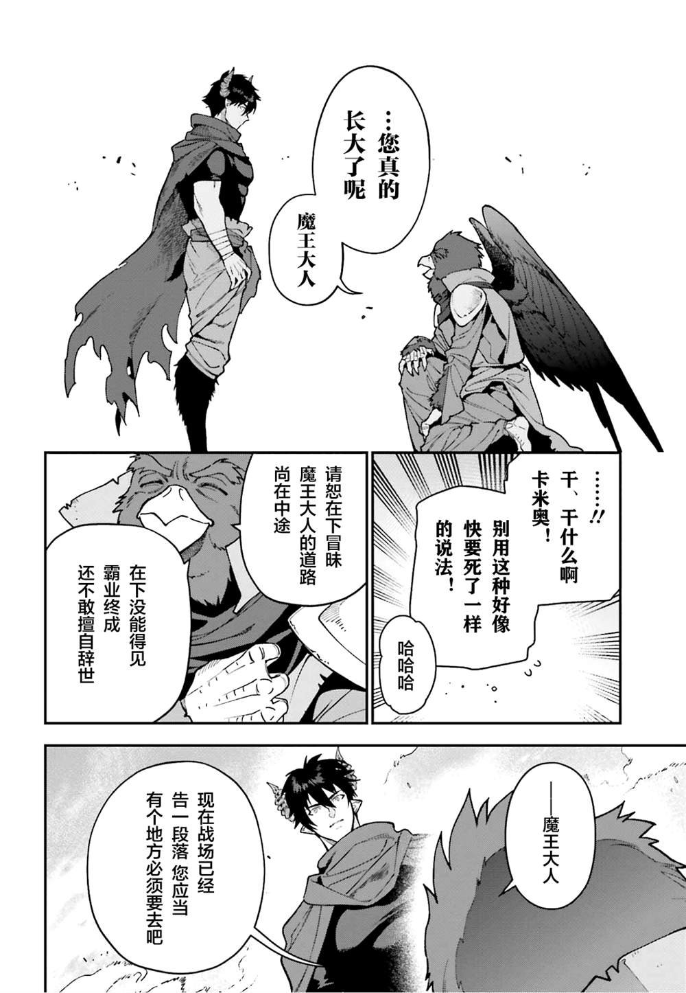 第125话 久违的部下面前现身