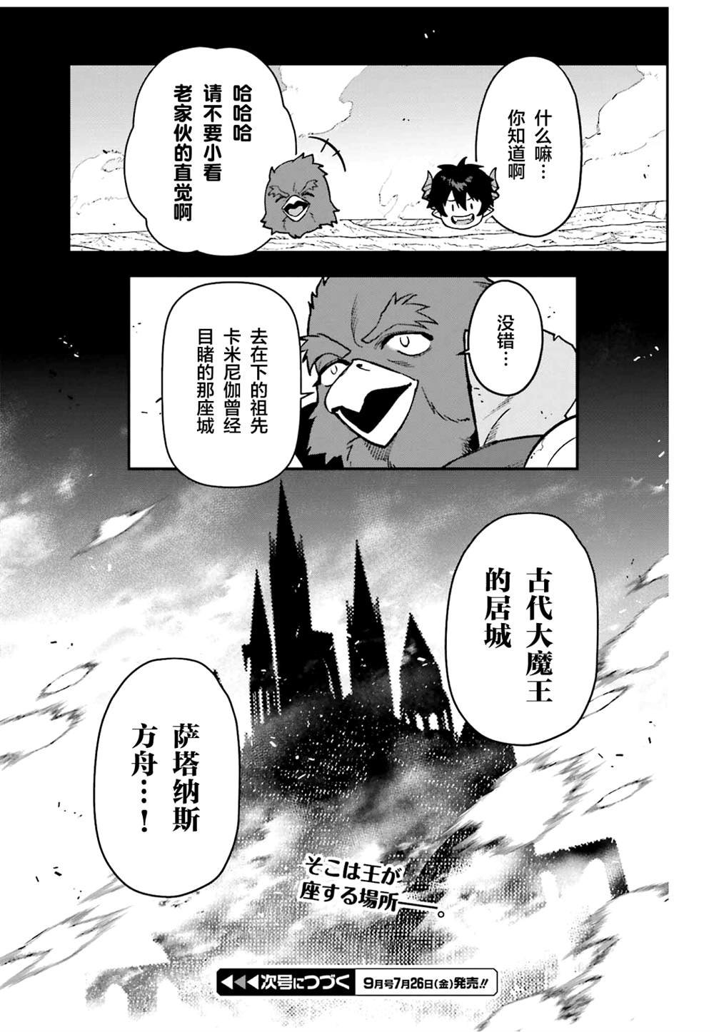 第125话 久违的部下面前现身