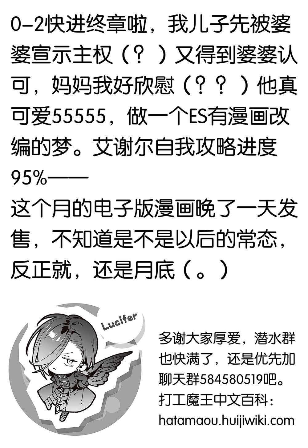 第125话 久违的部下面前现身