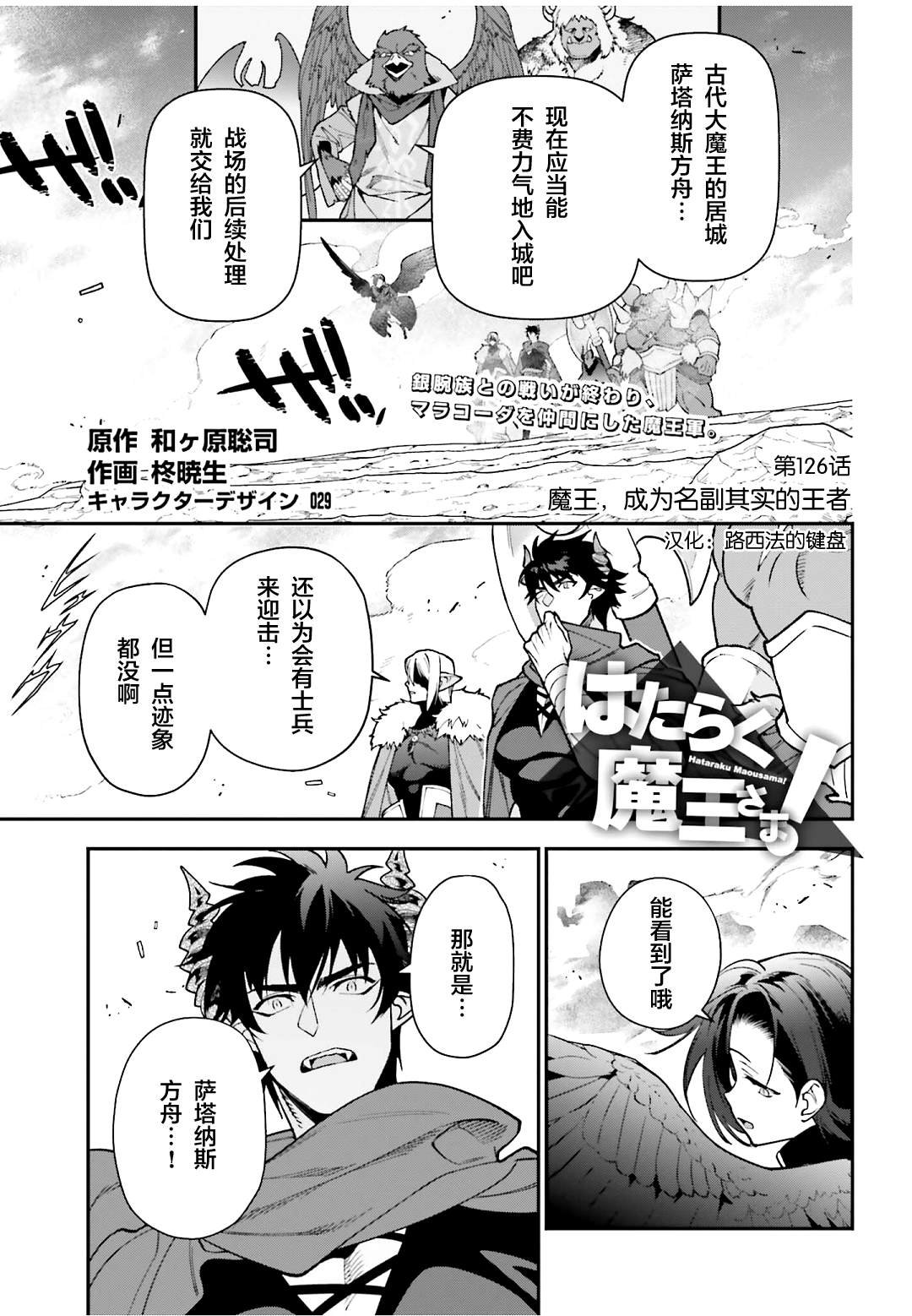 第126话 魔王，成为名副其实的王者