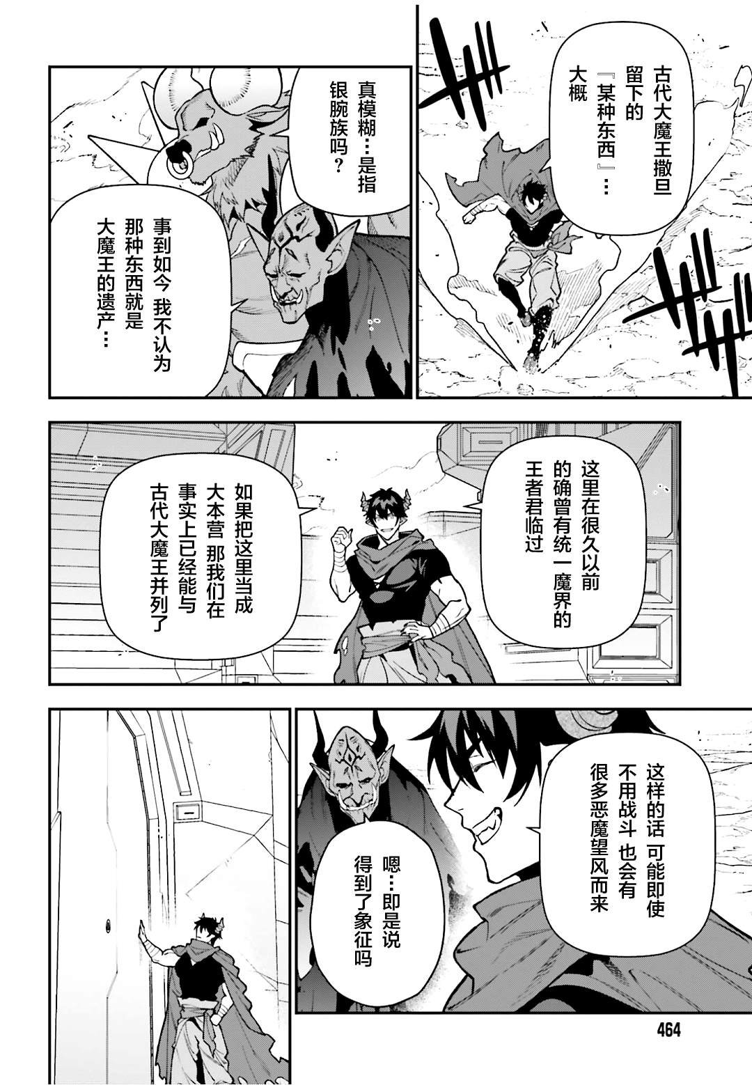 第126话 魔王，成为名副其实的王者