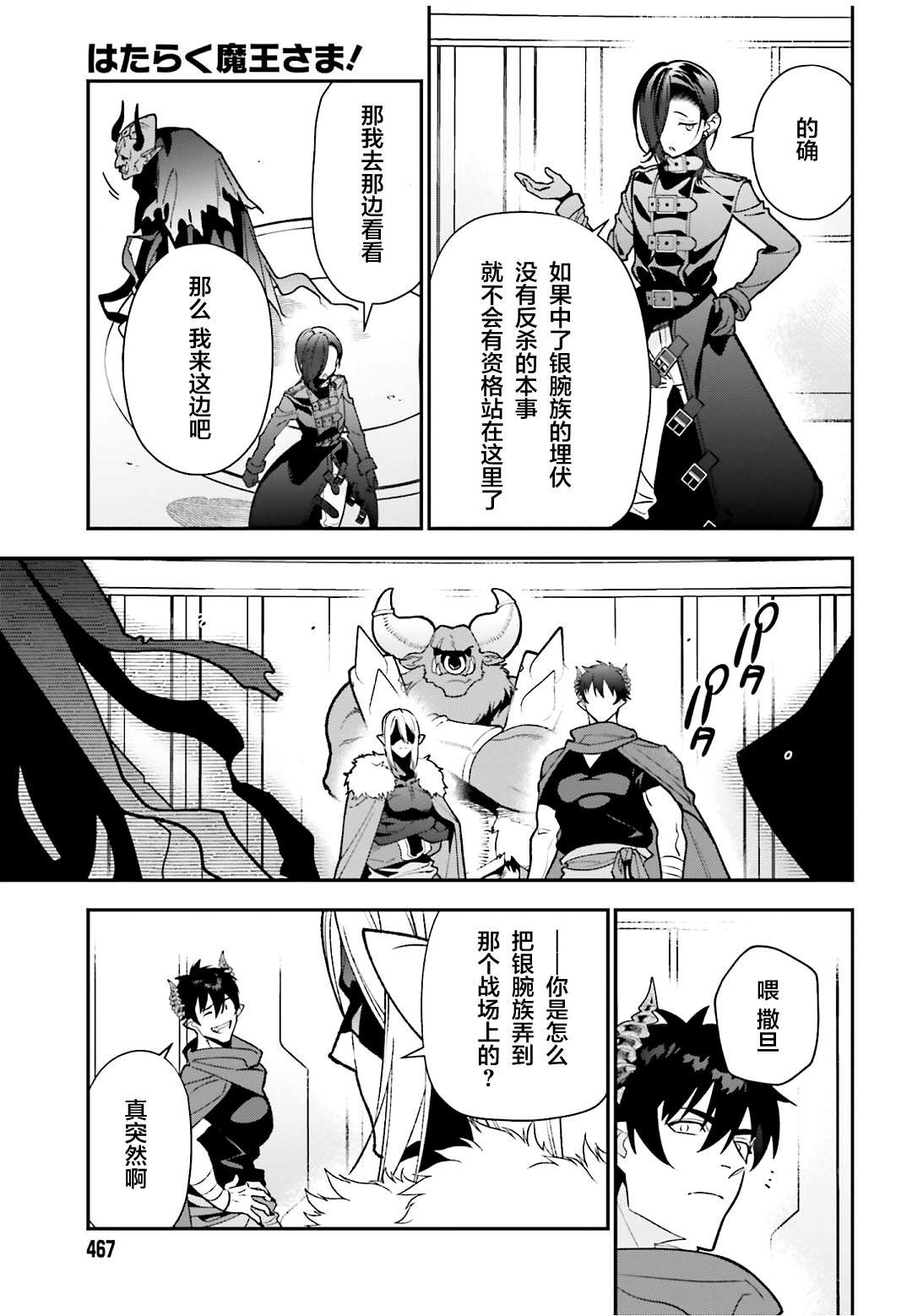 第126话 魔王，成为名副其实的王者