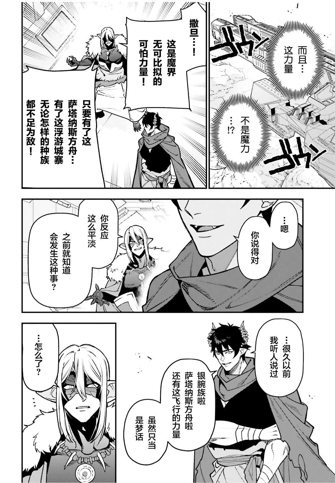 第126话 魔王，成为名副其实的王者