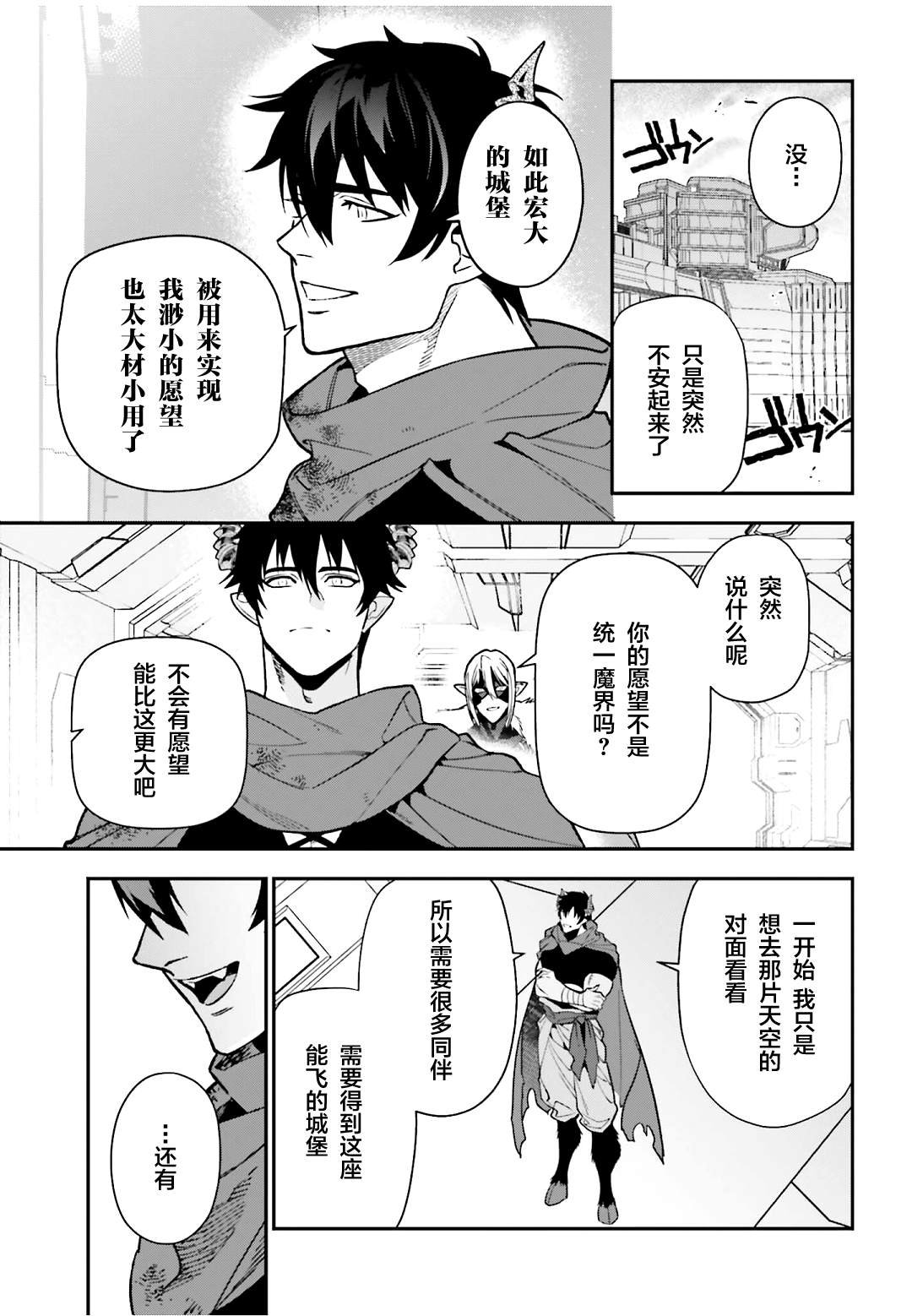 第126话 魔王，成为名副其实的王者