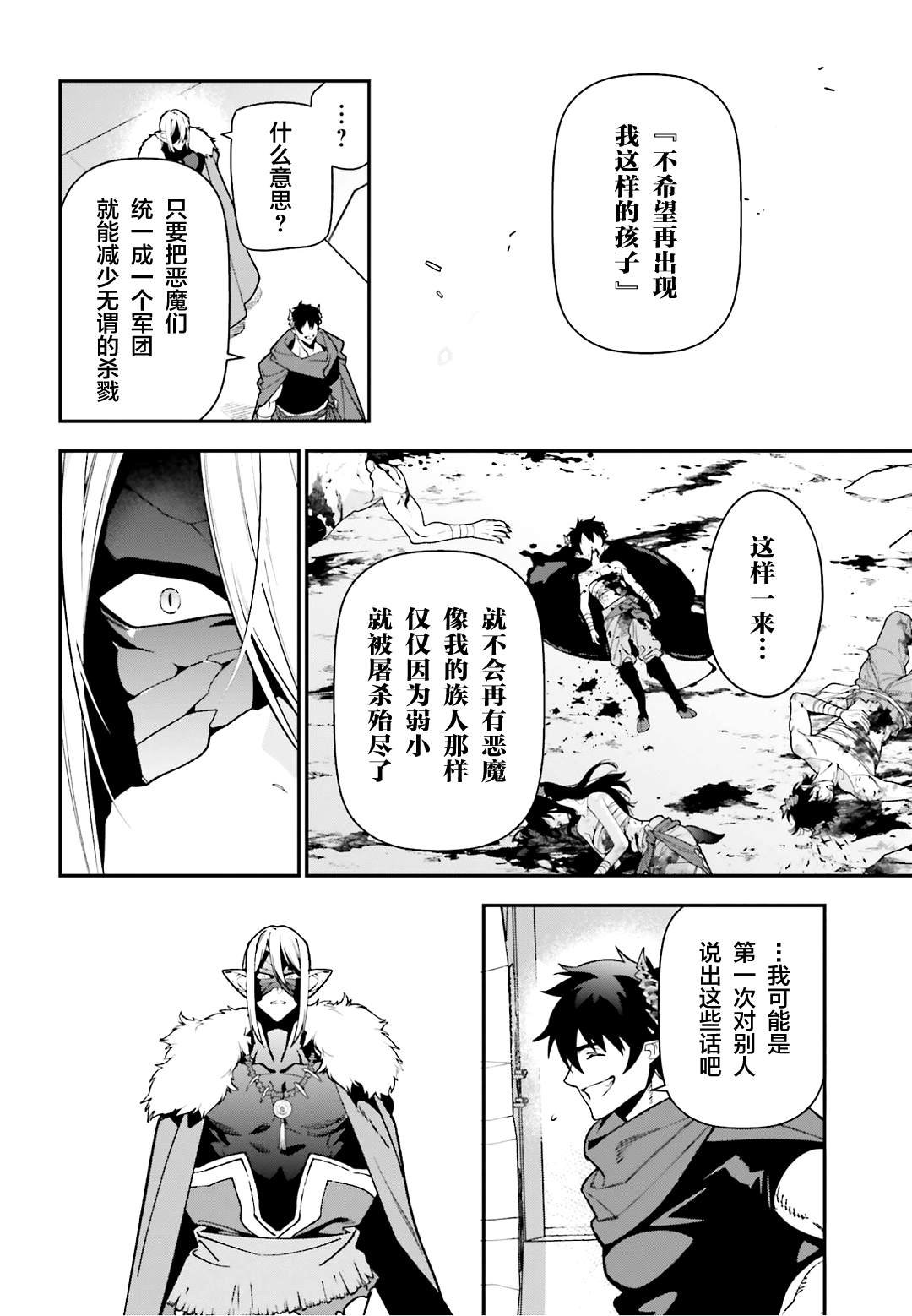 第126话 魔王，成为名副其实的王者