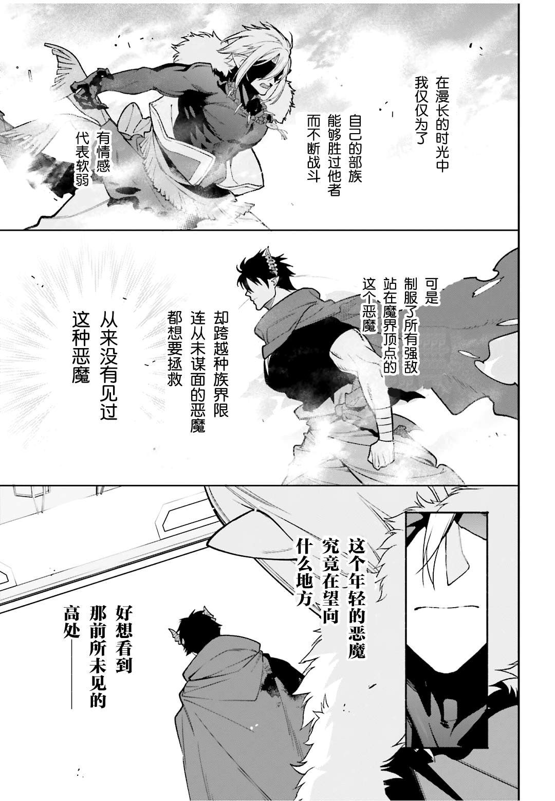 第126话 魔王，成为名副其实的王者