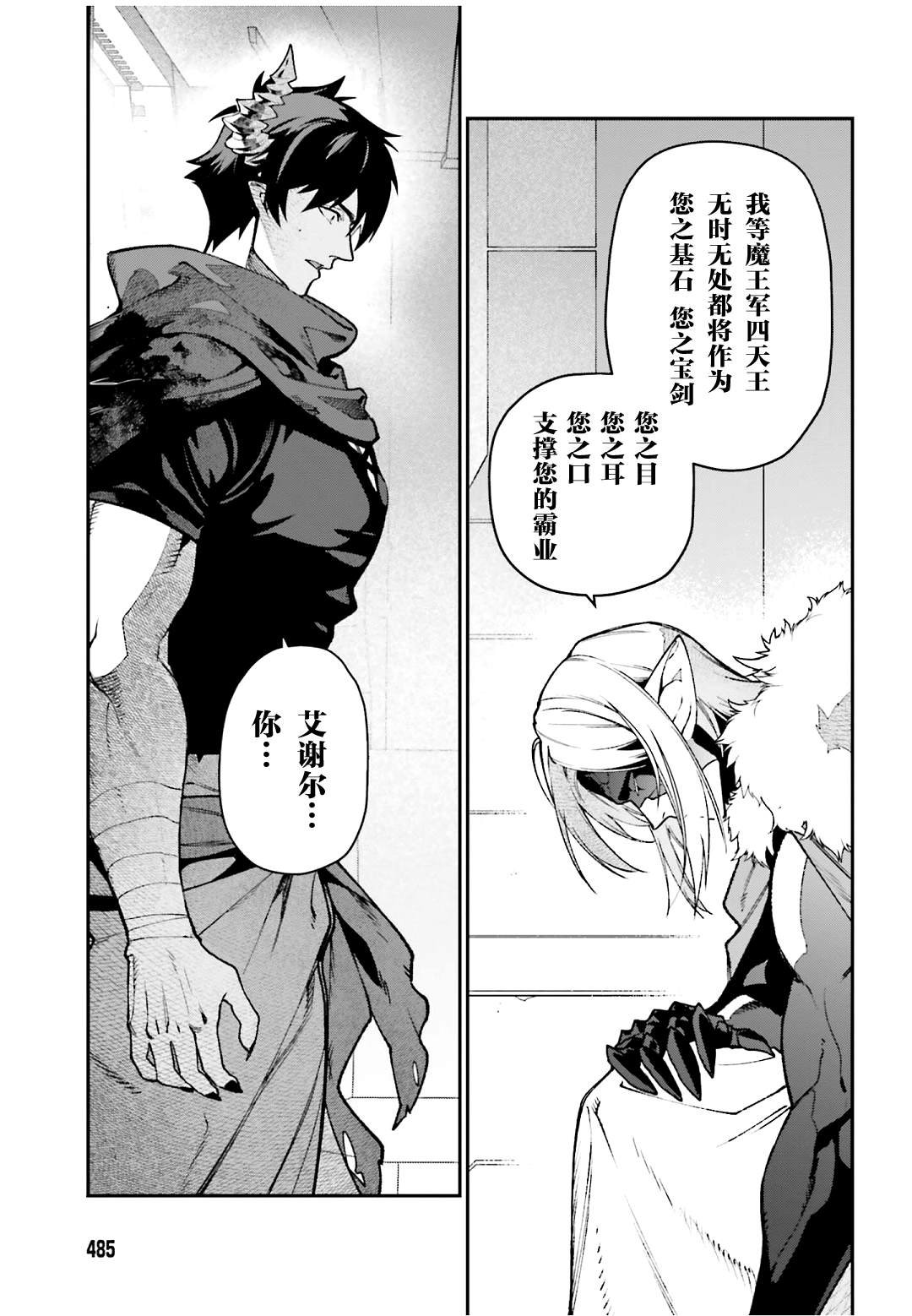 第126话 魔王，成为名副其实的王者