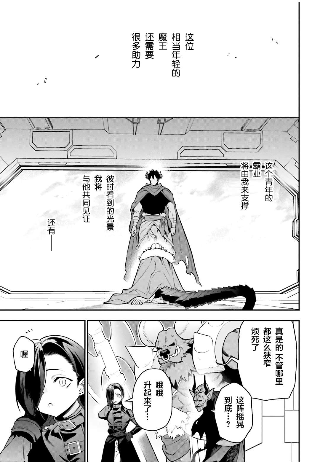 第126话 魔王，成为名副其实的王者