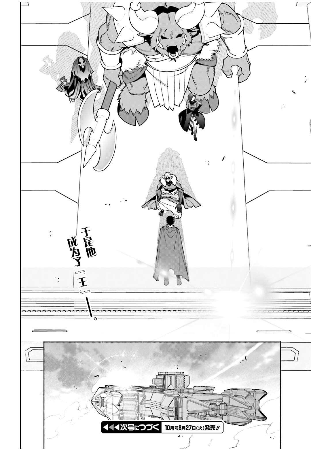 第126话 魔王，成为名副其实的王者
