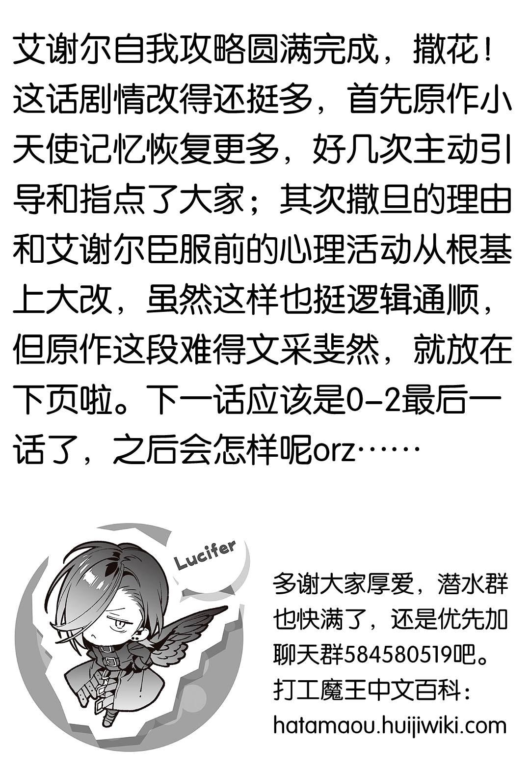 第126话 魔王，成为名副其实的王者