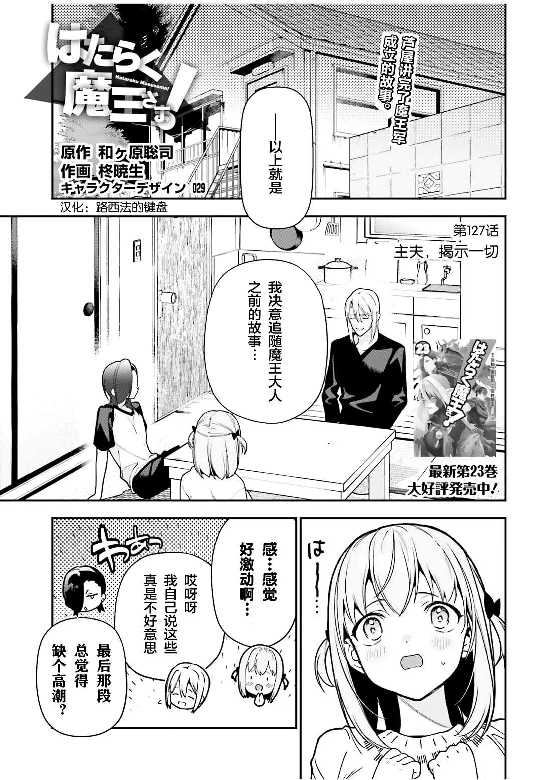 第127话 主夫，揭示一切