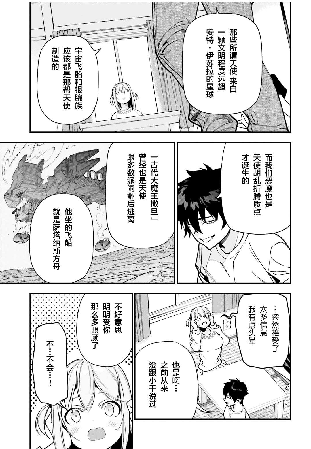 第127话 主夫，揭示一切