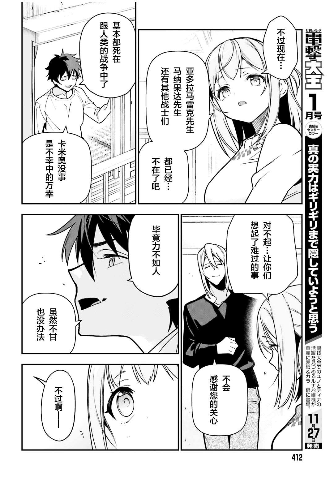 第127话 主夫，揭示一切