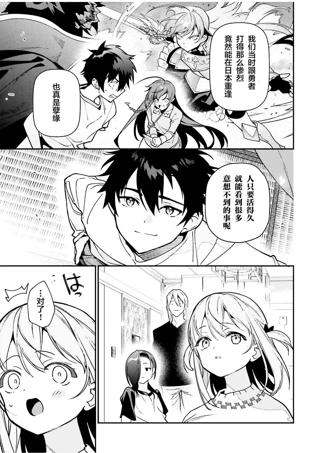 第127话 主夫，揭示一切