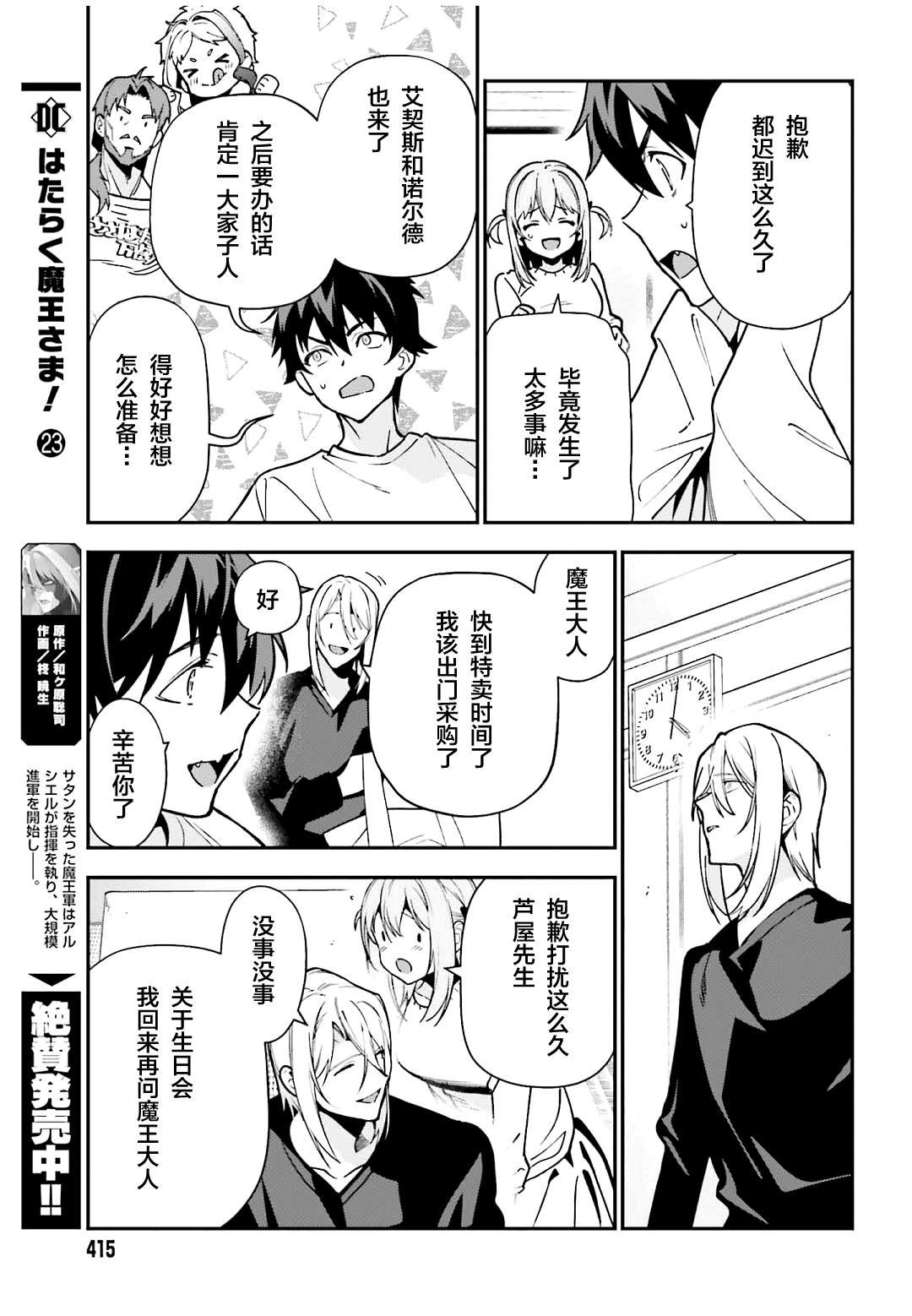 第127话 主夫，揭示一切