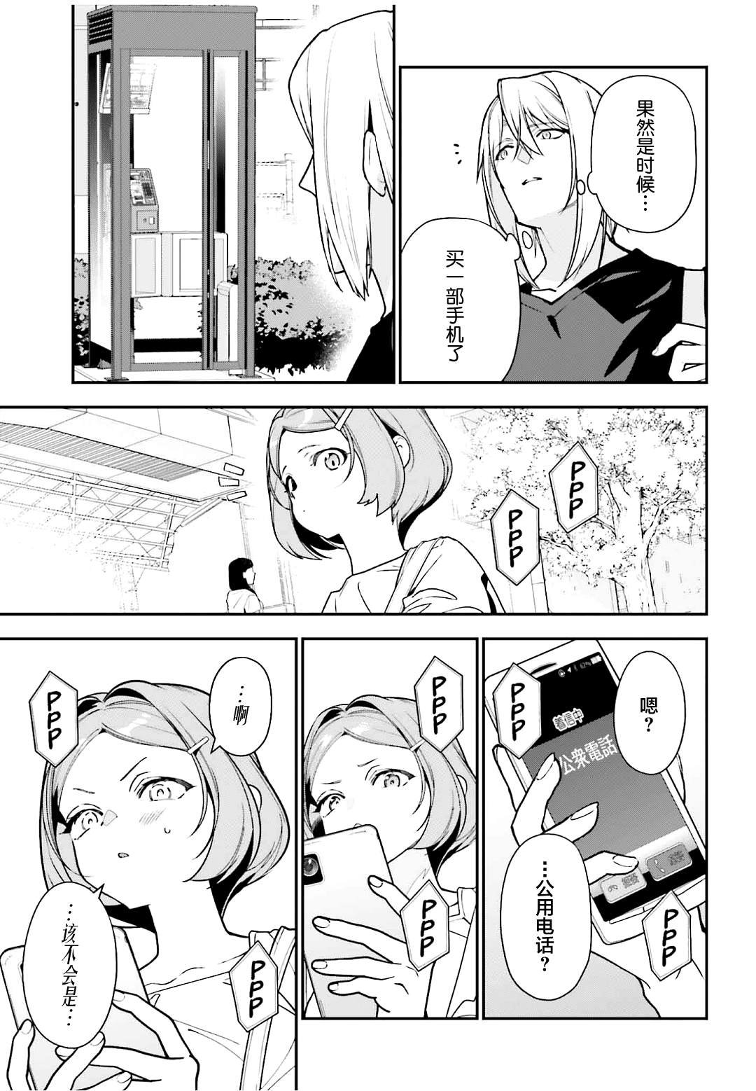 第127话 主夫，揭示一切