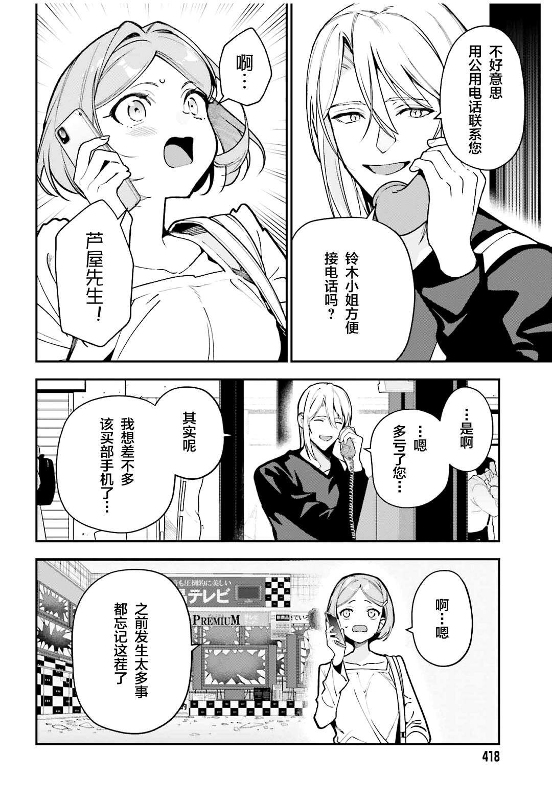 第127话 主夫，揭示一切