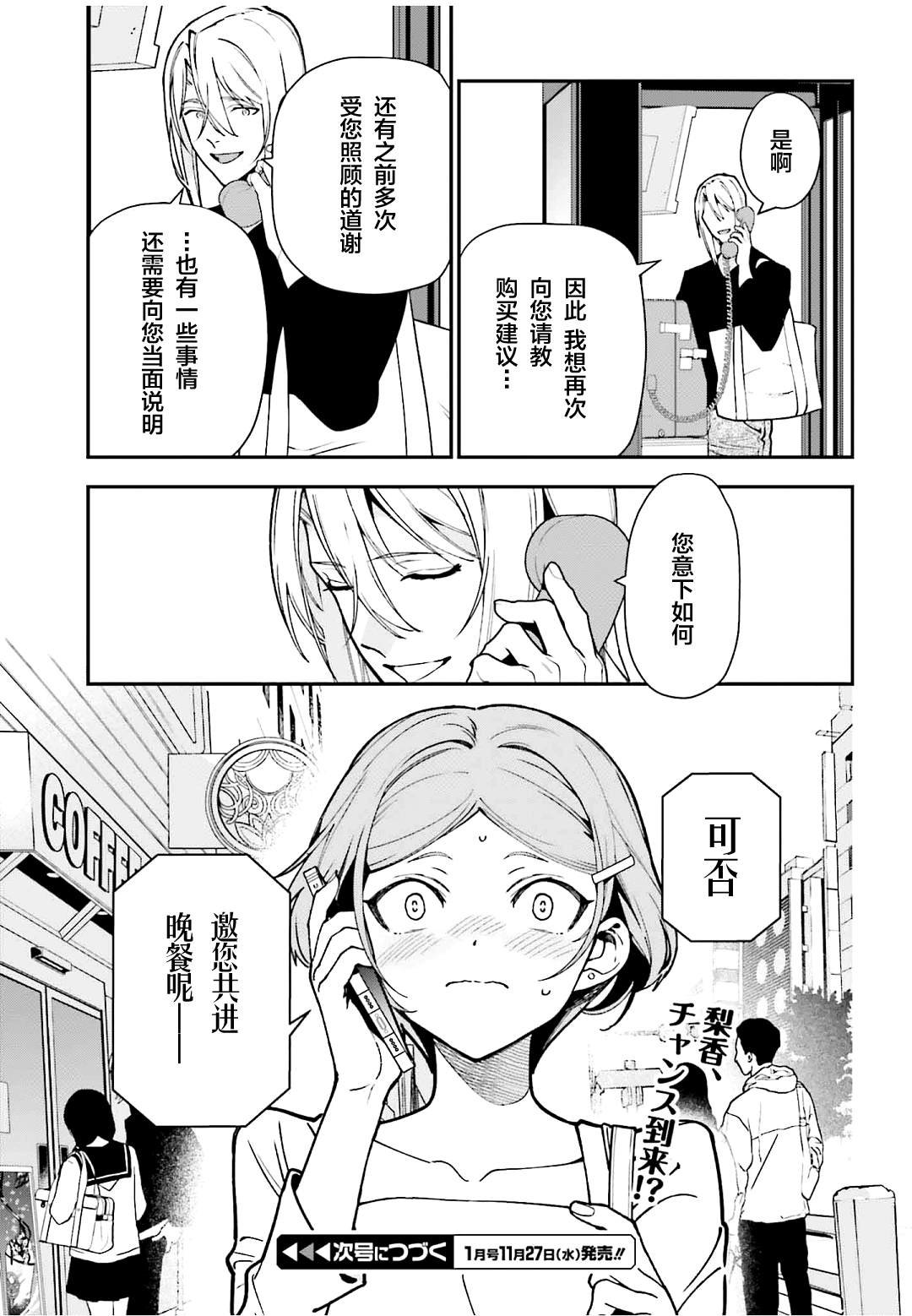 第127话 主夫，揭示一切